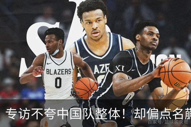 专访不夸中国队整体！却偏点名蒯曼？16岁“日本一姐”在怕什么？