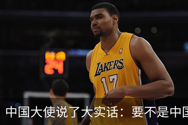 中国大使说了大实话：要不是中国热爱和平，搞定菲律宾轻轻松松