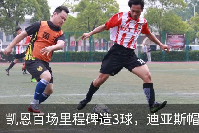 凯恩百场里程碑造3球，迪亚斯帽子戏法，拜仁6-1血洗莱比锡