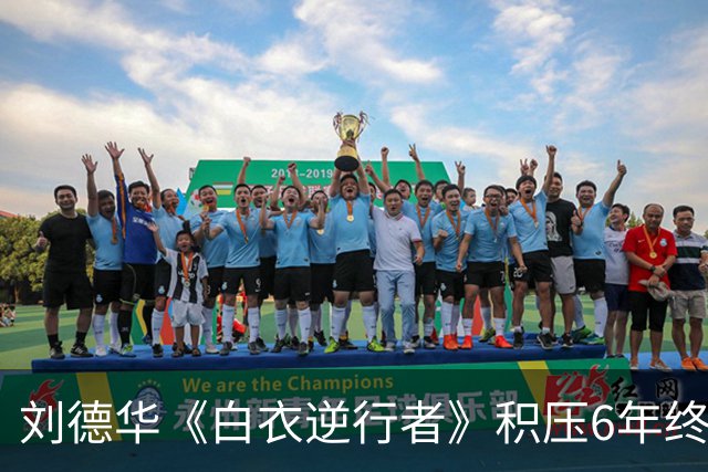 刘德华《白衣逆行者》积压6年终于定档，有望刷新票房新低