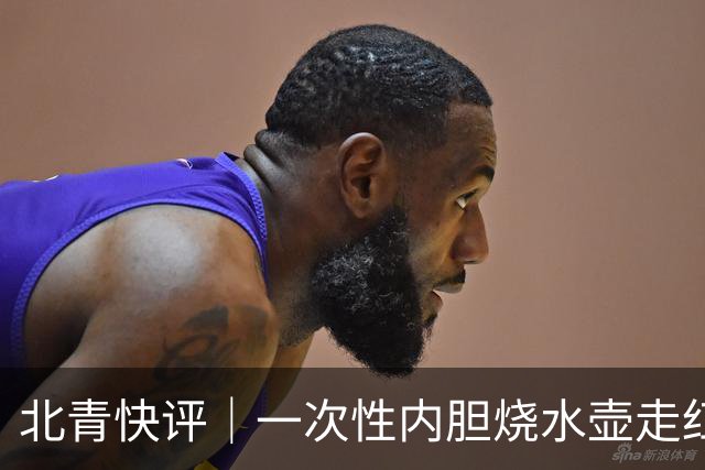 北青快评｜一次性内胆烧水壶走红：酒店业须压实卫生安全底线
