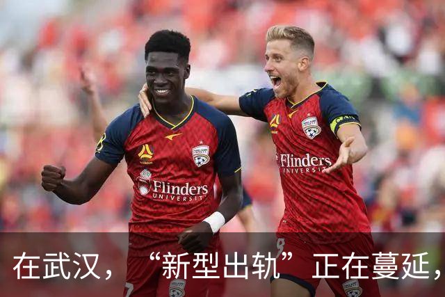 在武汉，“新型出轨”正在蔓延，很多夫妻还毫不知情