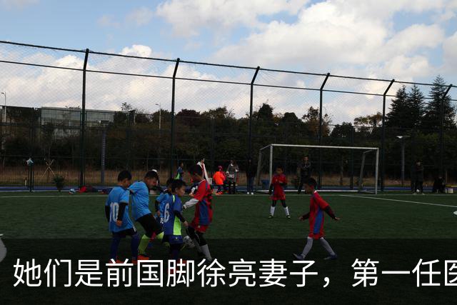 她们是前国脚徐亮妻子，第一任医生，第二任设计师，第三任最特别