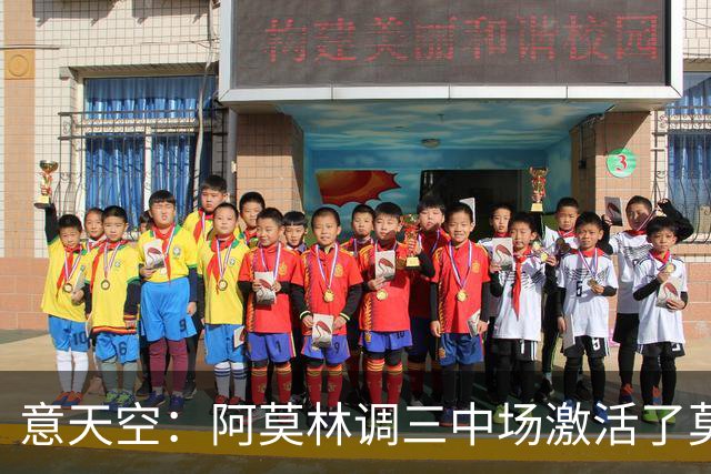 意天空：阿莫林调三中场激活了莫德里奇，拉比奥是灵魂