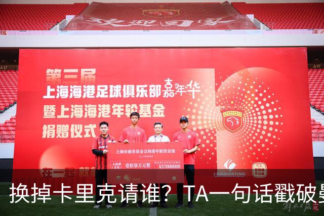换掉卡里克请谁？TA一句话戳破曼联死穴：名帅救不了烂台子！