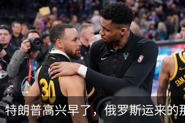 特朗普高兴早了，俄罗斯运来的那些柴油，最多只够美国烧半天