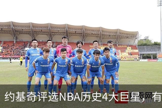 约基奇评选NBA历史4大巨星，有乔丹、库里，没有勒布朗·詹姆斯