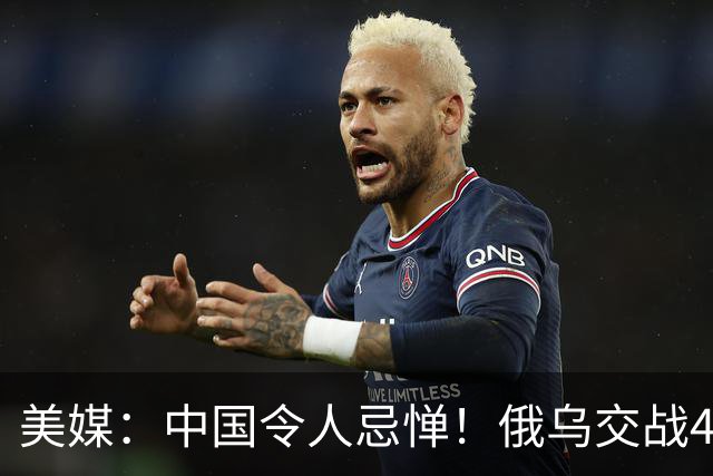 美媒：中国令人忌惮！俄乌交战4年，中国四个月就参透作战方式？