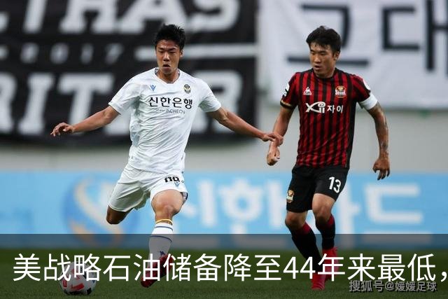 美战略石油储备降至44年来最低，美以伊战火重燃概率上升