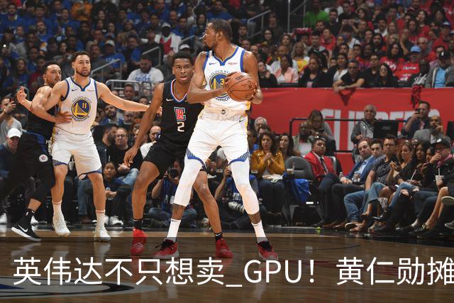 英伟达不只想卖 GPU！黄仁勋摊牌了：要让每家 AI 公司“想去哪就去哪”，软件授权、云分成，下一步就是把算力带到太空