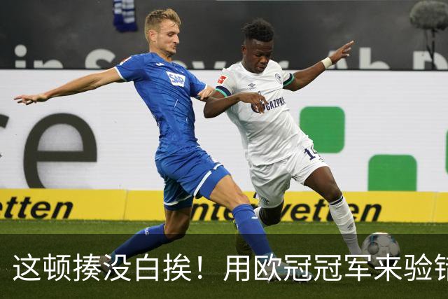 这顿揍没白挨！用欧冠冠军来验错，曼城一战试出最强阵