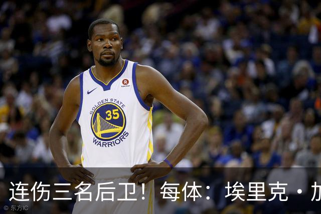 连伤三名后卫！每体：埃里克·加西亚、马丁、孔德对阵贝蒂斯受伤