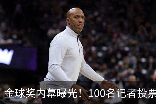 金球奖内幕曝光！100名记者投票，第一名15分，提名不等于得分，登贝莱当年为何大胜？