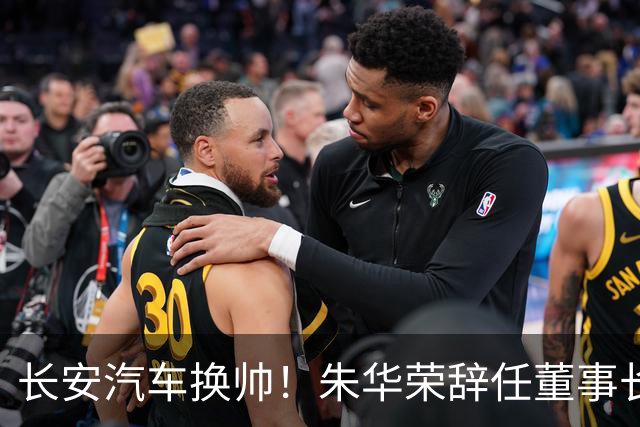 长安汽车换帅！朱华荣辞任董事长，赵非接棒