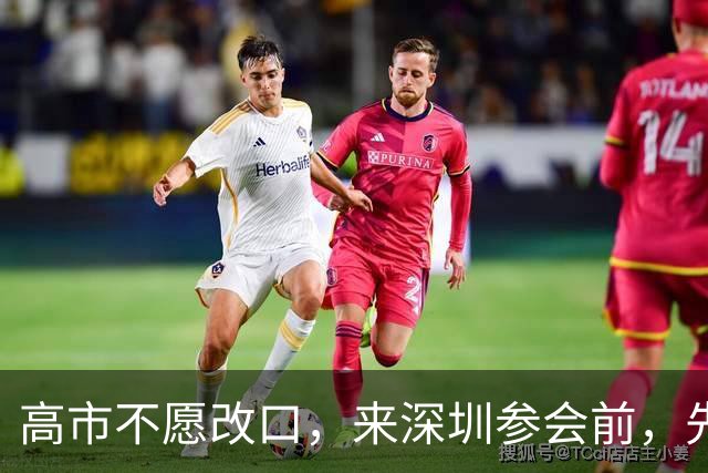 高市不愿改口，来深圳参会前，先给自己找了个台阶，中方态度明确