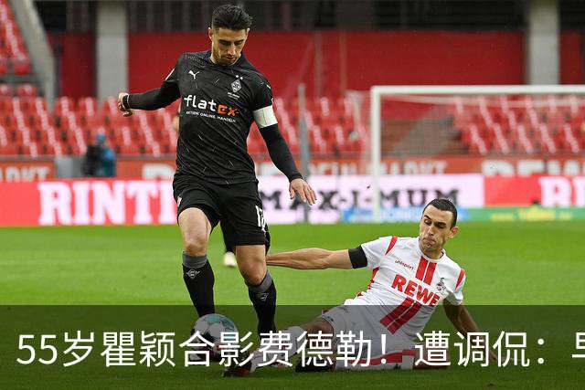 55岁瞿颖合影费德勒！遭调侃：早生40年就没李娜了 郑钦文得叫姐